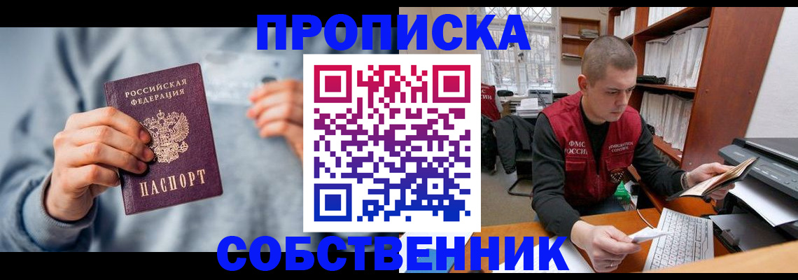 прописка 2025 в Шагонаре